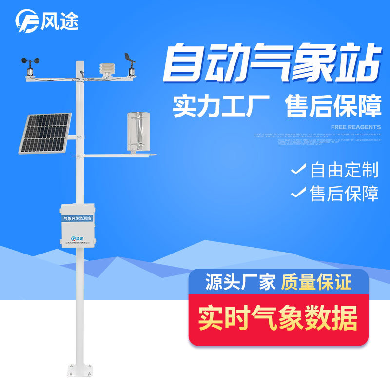 有了天氣預報，為什么還要建自動氣象站？