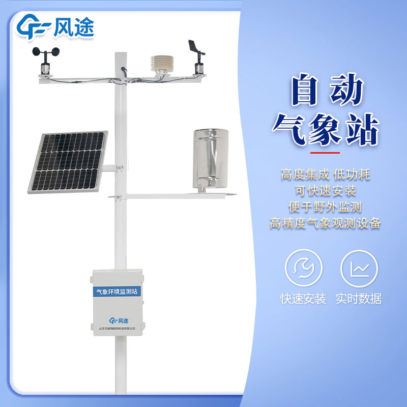 風途3款小型自動氣象站設備，來看看