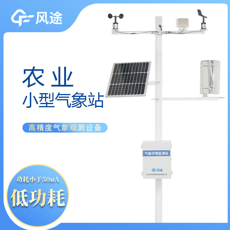 農業自動氣象站，現代化農業的重要工具。
