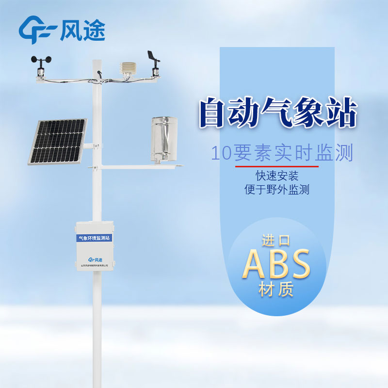 區域自動氣象站有什么用？
