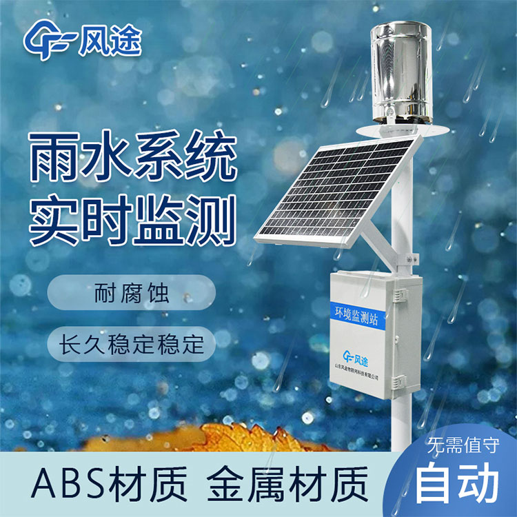 雨量監測系統的源頭廠家是？