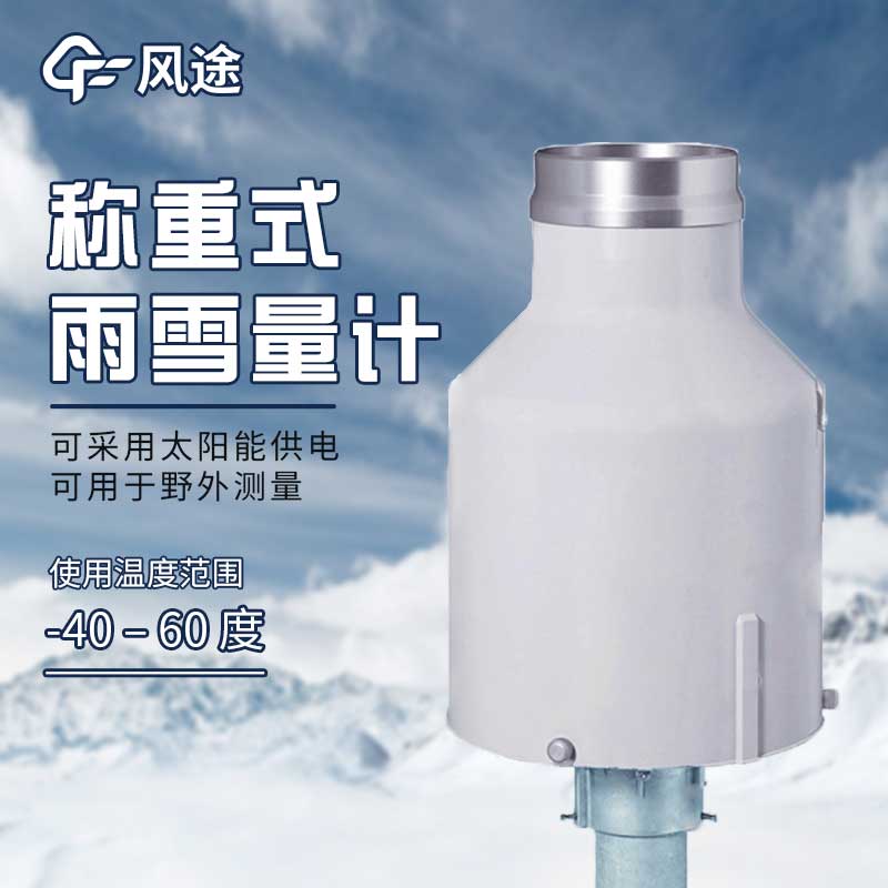 冰雪路面監測站是什么？