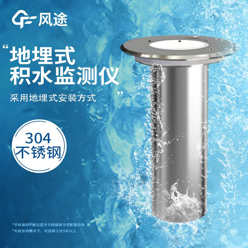 城市內(nèi)澇監(jiān)測設(shè)施，防范市內(nèi)積水