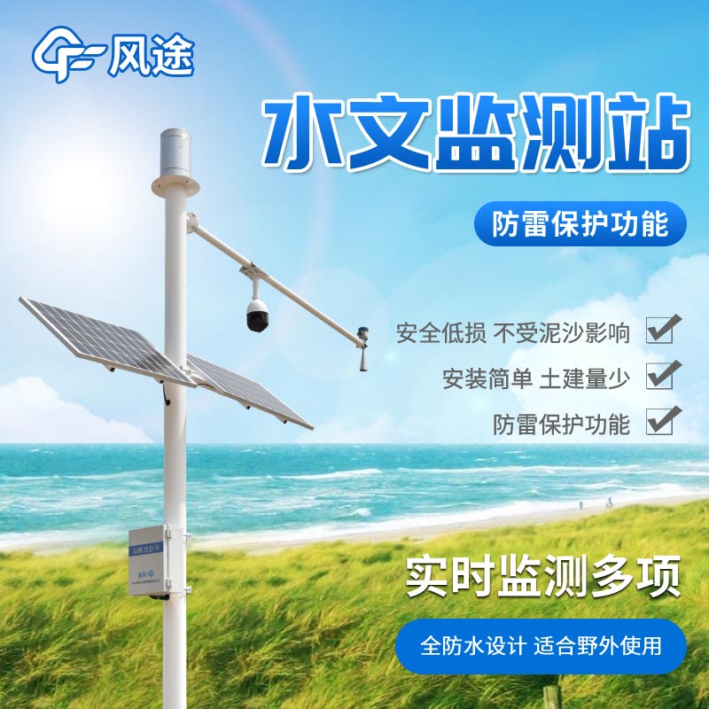 水文流量監測設備，智測江河