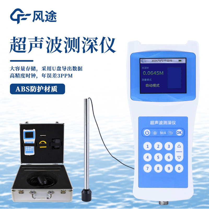 船舶用的超聲波水深探測儀