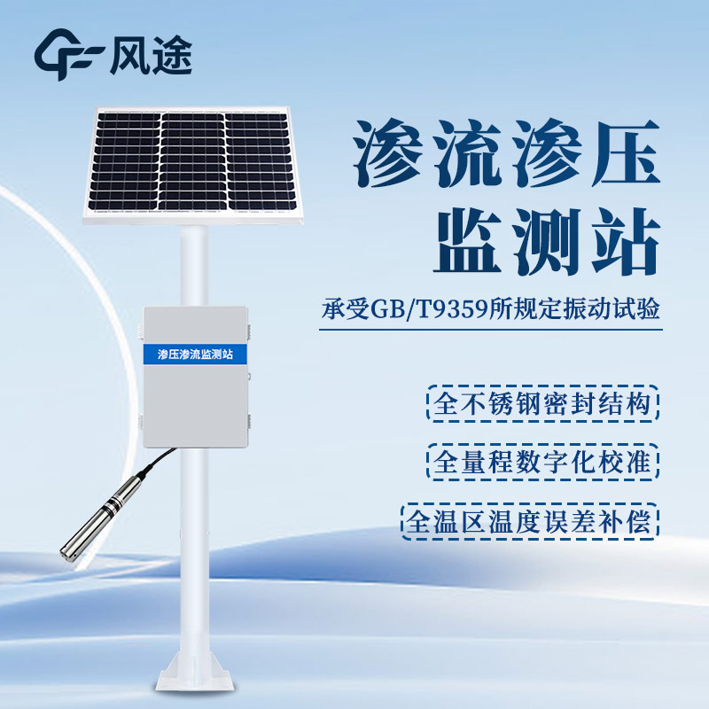 水庫大壩監測方案：形變與滲流監測
