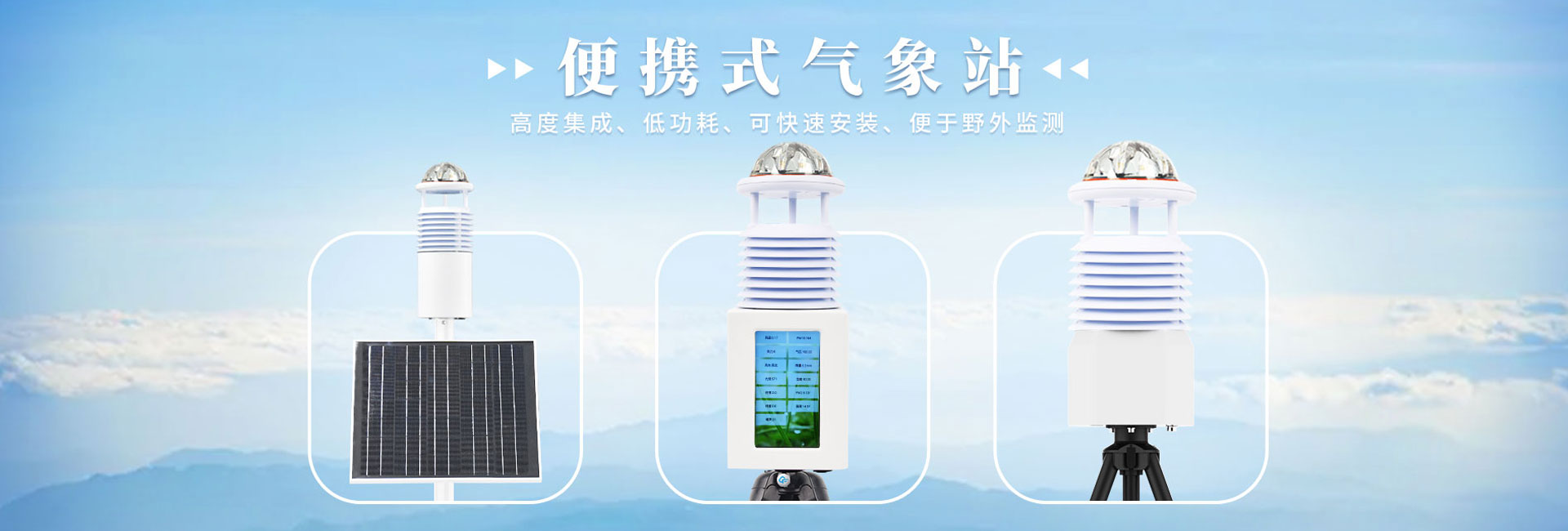 全自動氣象站檢測設備