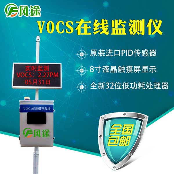 有組織voc在線監(jiān)測系統pid