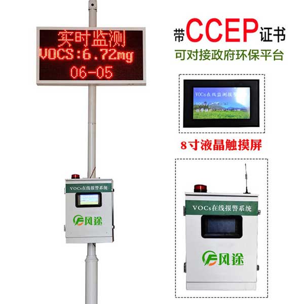 無組織voc在線監(jiān)測系統pid