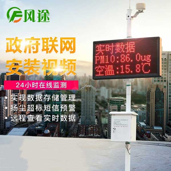 揚塵在線監(jiān)控系統帶證書泵吸