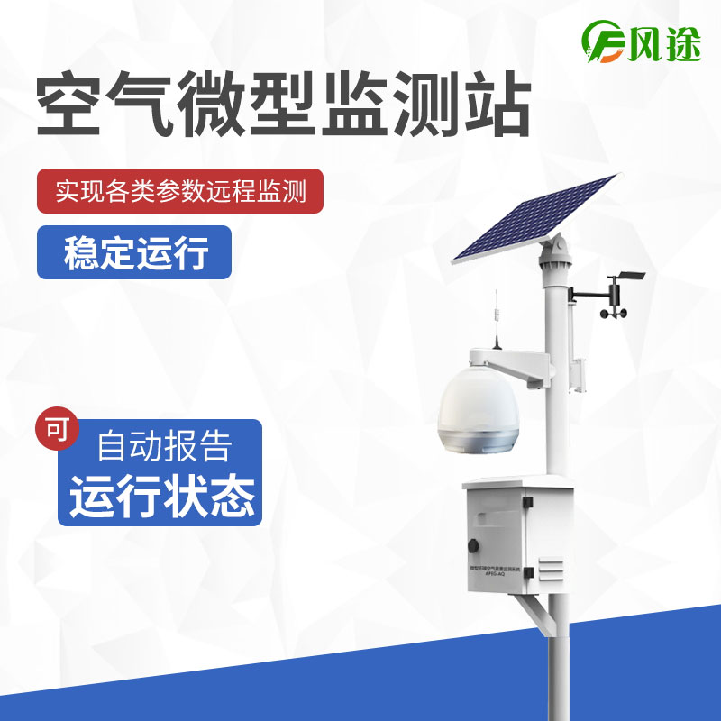 四氣兩塵監(jiān)測(cè)站-廠商：風(fēng)途科技